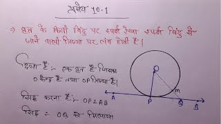 Theorem 101 Class 10th maths  प्रमेय 101  NCERT class 10 math circle Vidyavanclasses [upl. by Lenette]