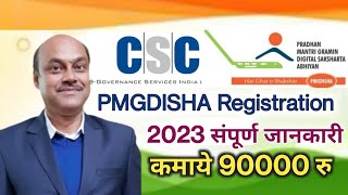 Pmgdisha Registration Full Process  ऐसे करो रजिस्ट्रेशन तुरंत होगा अप्रूवल [upl. by Justinian996]