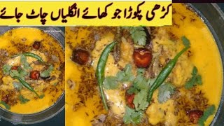 Kadhi Pakora Recipeکڑھی پکوڑا کی آسان اور اصل ریسیپیAS KITCHENS Recipe [upl. by Elah]