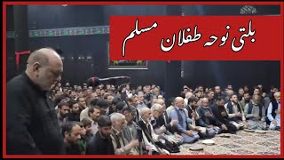 Balti Noha Tiflan e Muslim AS  Yateeman e Muslim Balti Noha  Balti Noha 5 Muharram [upl. by Atteniuq]