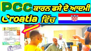 India to Croatia pcc  ਕਰੋਸ਼ੀਆ pcc ਬਾਰੇ ਪੂਰੀ ਜਾਣਕਾਰੀ क्रोशिया pcc sachda rvautomobile visa [upl. by Fasa]