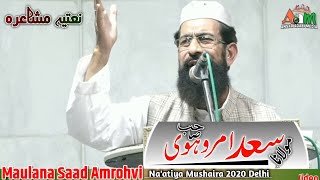 Maulana Saad Amrohvi  Naatiya Mushaira Delhi 2020  Kitni Kashish hai Khana Kaba Tere Andar [upl. by Airdnaxila991]