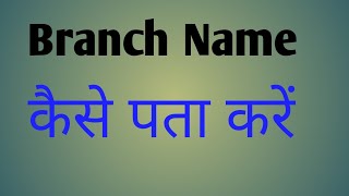 Branch Name kaise Pata kareapna Beanch Name kaise Jane [upl. by Anual]