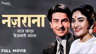 Nazrana 1961 Full Movie  नज़राना  Raj Kapoor Vyjayanthimala  Bollywood Classic Hit Movie [upl. by Pruchno]