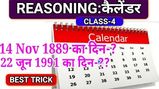 Reasoning Calendar कैलेंडर CLASS4 for UPSI amp Delhi Police SpecialUP Police [upl. by Pilloff372]