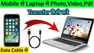 Mobile se Laptop me Photo Video Kaise Dale  How to Transfer Photos Videos From Phone to Laptop [upl. by Atener829]