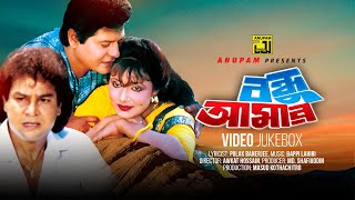 Bondhu Amar  বন্ধু আমার  Faruq Zafar Iqbal amp Rozina  Video Jukebox  Full Movie Songs  Anupam [upl. by Neeluj]