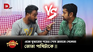 এতো বুঝানোর পরেও পোষ মানানো গেলোনা তোতা পাখিটাকে [upl. by Garrison]