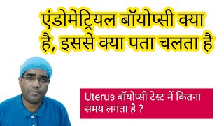 What is Endometrial Biopsy  Use amp Indication of Uterus Biopsy  Uterine Biopsy Se Kya Pata Chalta h [upl. by Deny53]