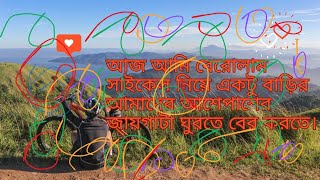 আজ আমি ঘুরতে বের হলাম আমাদের বাড়ির আশেপাশে জায়গাটা আমার রানীকে নিয়ে  halka thekloveunboxing😎 [upl. by Cynar873]