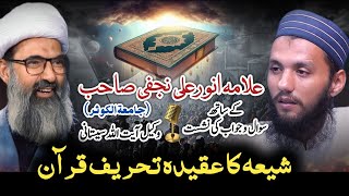 Aqeeda TahreefEQuran  Podcast With Allama Anwar Ali Najafi  Muhammad Talha Alvi [upl. by Airehtfele659]