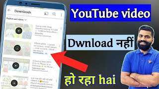 youtube se video download nahi ho raha hai kaise kare  vivek tech unboxing [upl. by Tnelc]