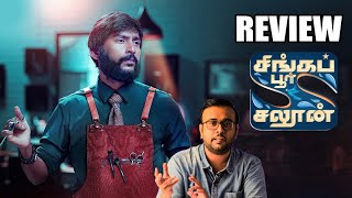 Singapore Saloon Movie Review  Vikatan Review  RJ Balaji  Sathyaraj  Meenakshi Chaudhary  Gokul [upl. by Aihseyk]