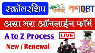 महा डीबीटी स्कॉलरशिप How to Fill MahaDBT Scholarship Form 202425  MahaDBT Scholarship Online form [upl. by Clava145]