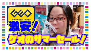 激安セール！980円以下のソフト半額！〔 ゲオセール・GEO・PS3・WiiU 〕 [upl. by Reppep]