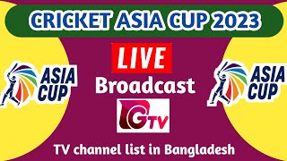 GTV live Broadcast Asia cup 2023 In bangladesh  GTV live Asia cup 2023 Today [upl. by Nugent]