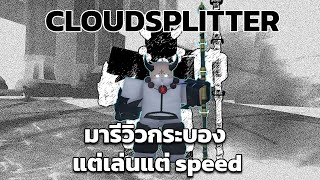 รีวิว  PVP ดาบ COULNDSLPIT AR ดาบของราชาวานร  TYPE SOUL [upl. by Maurise897]