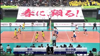 【ハイライト】春高バレー 2223 全国大会 男子決勝 駿台学園vs鎮西 [upl. by Aimej320]