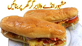 آلو ٹکی برگر♥️Karachi Ka Mashoor Anday Wala Burger Specail Egg Burger Recipe Anda Burger [upl. by Oicneserc]