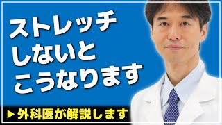 【医師解説】実は重要だった！筋トレ後にストレッチしないとどうなる？【外科医 ドクター石黒 Dr Ishiguro 切り抜き】 [upl. by Metabel]