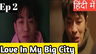 Love In The Big City Ep 2 Hindi ExplanationNew korean bl series hindi explanation blseries [upl. by Enrique]