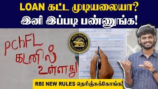 இனியாவது EMI கட்டும் முன் இத தெரிஞ்சுக்கோங்க👌 RBI New Rules  BANK LOAN EMI Scam  Loan Interest [upl. by Natalee]