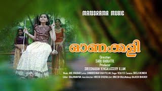 Onakkali  Veda V R  Unnikrishnan Vakayattillam  Anil Bhaskar  Sabu Kakkattil  Onam Song 2023 [upl. by Drarreg]