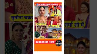 Sumona Chakraborty🔥is an Indian actress and model shorts ytshorts bollywood moments love reels [upl. by Adna]