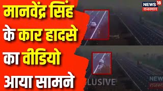 Manvendra Singh Accident Video Manvendra Singh और उनकी Family के Car Accident का Video आया सामने [upl. by Chastain]