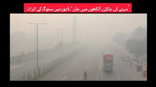 Chest tightnesseye irritationeffects of smog in Lahore lahore smog lahorenewshd lahorepakistan [upl. by Anauq]