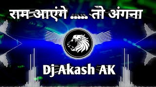 Dj vikrant Allahabad  Ram aayenge to angana sajaungi 🚩 Dj vibration bhakti Remix Song Dj Akash AK [upl. by Raval]