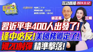 重磅信號！中國提前打響「中美貿易戰」！打臉川普，美進口商瘋搶中國貨！外媒驚呼「中國淨賺1萬億美元」！BNETVNZ 郭正亮 [upl. by Cherye]