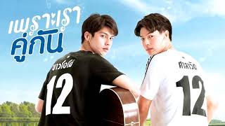 2gether The Series  OST BGM 11 [upl. by Lovering220]