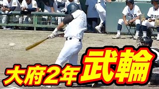 武輪（大府高校2年）のバッティングフォーム 打ち方 タイミングの取り方 体重移動 打撃 構え 名古屋緑ボーイズシャークス【2023811 愛知県秋季高校野球 知多地区予選】 [upl. by Wyndham]