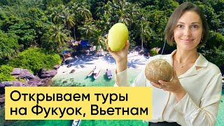 Туры на Фукуок во Вьетнаме из Новосибирска через Тараз [upl. by Hurst193]