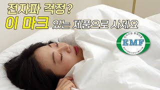 올겨울 한파가 온다는데 전기매트 준비해야지 아무거나 사지 말고 KTC의 EMF인증 제품을 꼭 사라규 [upl. by Boaten]