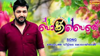 Thottadutha veettile kolayilekku  BACK BENCH  Saleem Kodathoor New Mappila Album [upl. by Noxas]