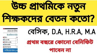 Upper Primary latest news today  SSC upper primary starting salary Wbssc upper primary councelling [upl. by Enialahs]