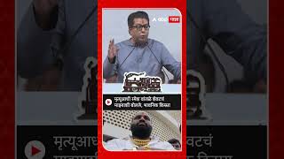 Raj Thackeray on Ramesh Wanjale  मृत्यूआधी रमेश वांजळे शेवटचं माझ्याशी बोलले भावनिक किस्सा [upl. by Elicul456]