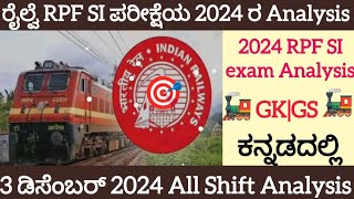 3 December 2024 Railway RPF SI exam Analysis3 December RPF SI 1St2nd3rd All shift exam Analysis [upl. by Otti]