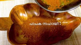 secret spices spice secrets home cookingഇങ്ങിനെഒരൈറ്റംവീട്ടിലുണ്ടെങ്കിൽ പാചകത്തിന്റെടെൻഷൻ വേണ്ട [upl. by Marella]