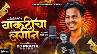 ऑर्केट्रा AGRI KOLI Non Stop  वाकटीचा लगीन  Akshay Patil DJ PRATIK BITS ORCHETRA KON GAON [upl. by Tryck]