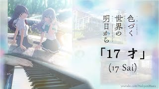 17 Sai「17才」  Irozuku Sekai no Ashita kara OP Piano Cover  Lyrics by HalcyonMusic [upl. by Notgnilliw]