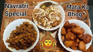 Navratra special mata ka bhog  नवरात्रि स्पेशल माता का भोग [upl. by Anielram]