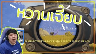 PUBG หวานเจี๊ยบเลย [upl. by Moclam]