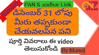 How to Link AADHAR and PAN Card  in Telugu  Manoj Chowdary  A2Z Guru [upl. by Ylecic461]