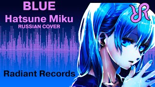 Hono Blue RUSSIAN cover by Radiant Records  VOCALOID [upl. by Welbie222]