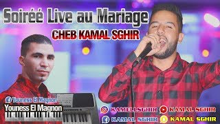 Kamal Sghir Live 2018  Reggada HbààààààààààL الشاب كمال الصغير سهرة فوووووور [upl. by Nikolai]