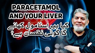 Paracetamol and your liver   Prof Dr Javed Iqbal [upl. by Neumann]