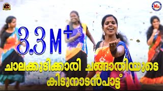 ചാലക്കുടിക്കാരി പ്രസീതയുടെ ഏറ്റവും പുതിയ നാടൻപാട്ട്  Malayalam Nadanpattukal Praseetha Chalakkudy [upl. by Siryt]